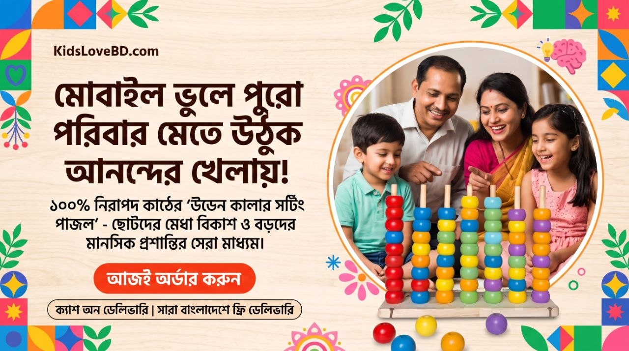 Kids Love BD Banner