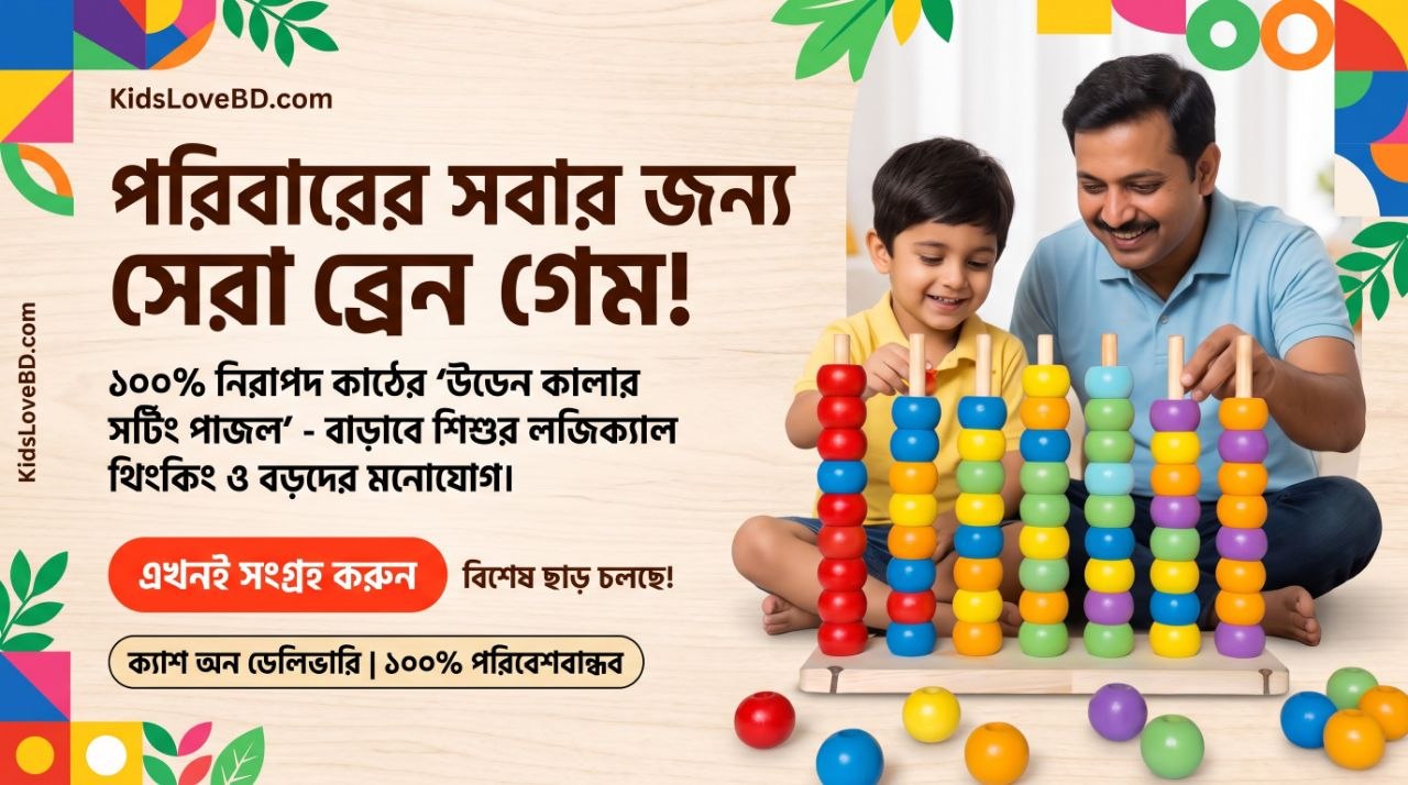 Kids Love BD Banner